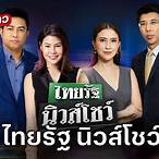 ช่อง32ออนไลน์สด